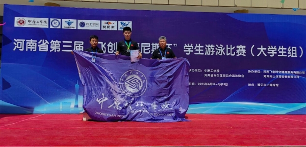 我校学生在河南省第三届学生游泳比赛中喜获佳绩